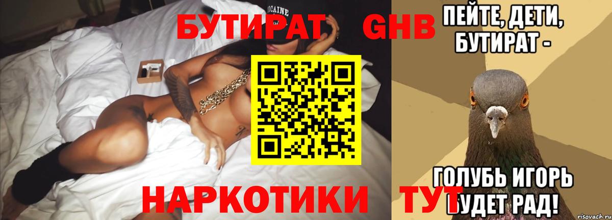 БУТИРАТ 1.4BDO Черногорск