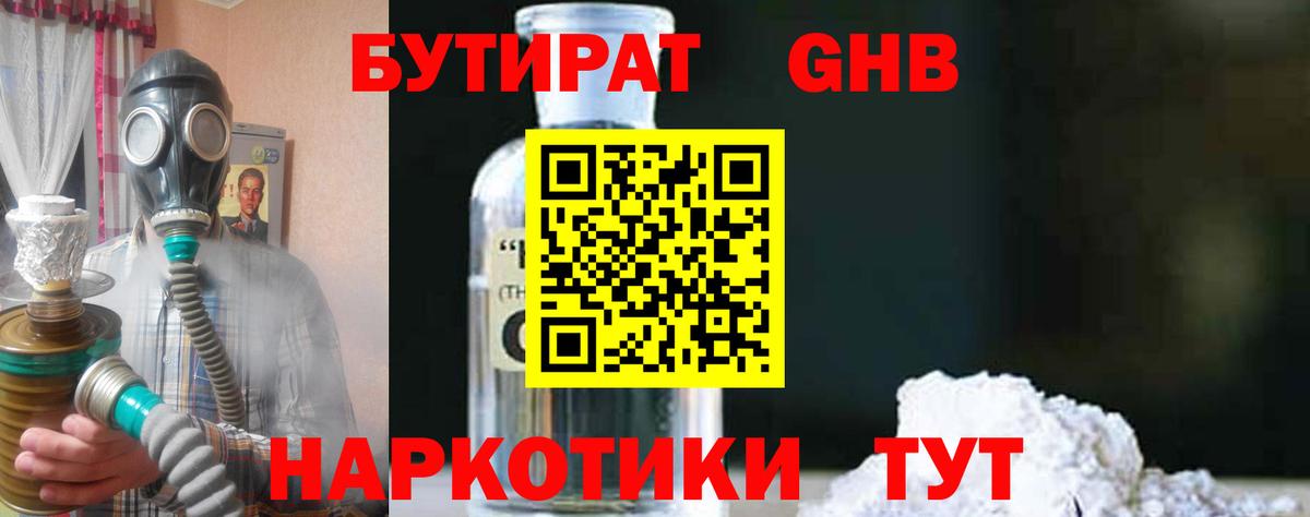 Бутират  Бутират BDO 33%  Вход с VPN  Черногорск 