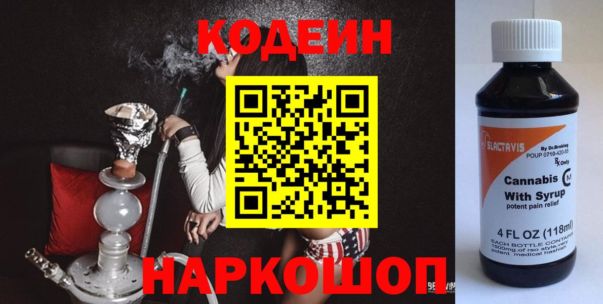 Кодеин Purple Drank  Вход с VPN  Кодеин Purple Drank  Черногорск 