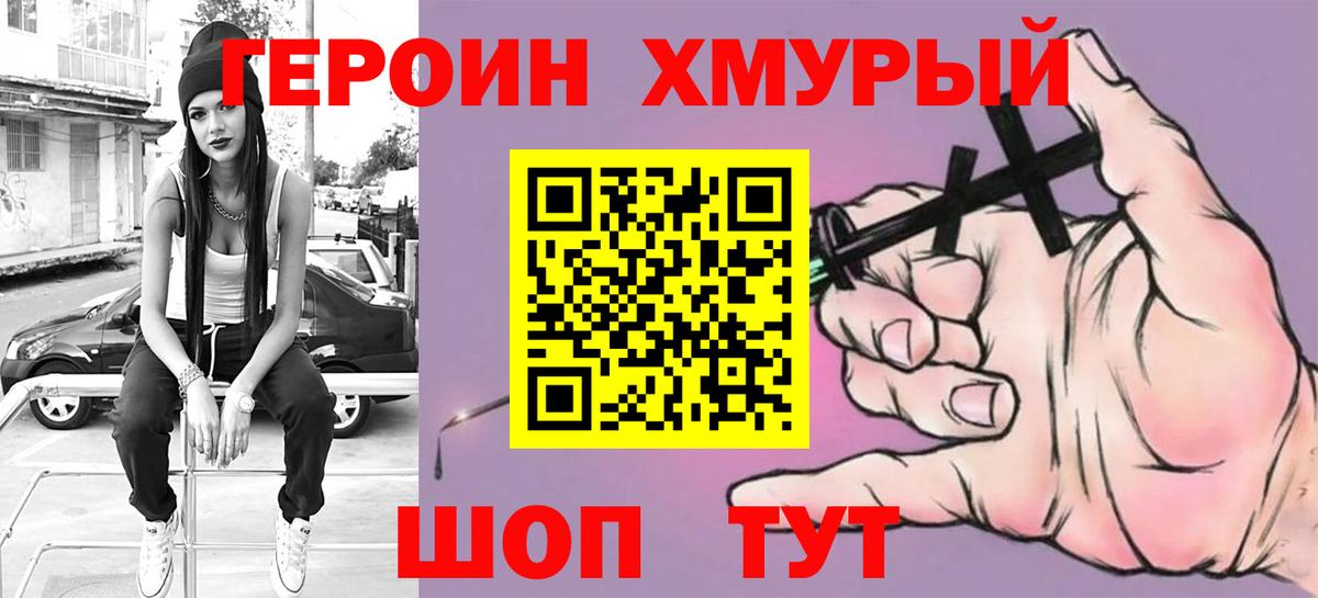 Черногорск  ГЕРОИН  Вход с VPN  ГЕРОИН VHQ 