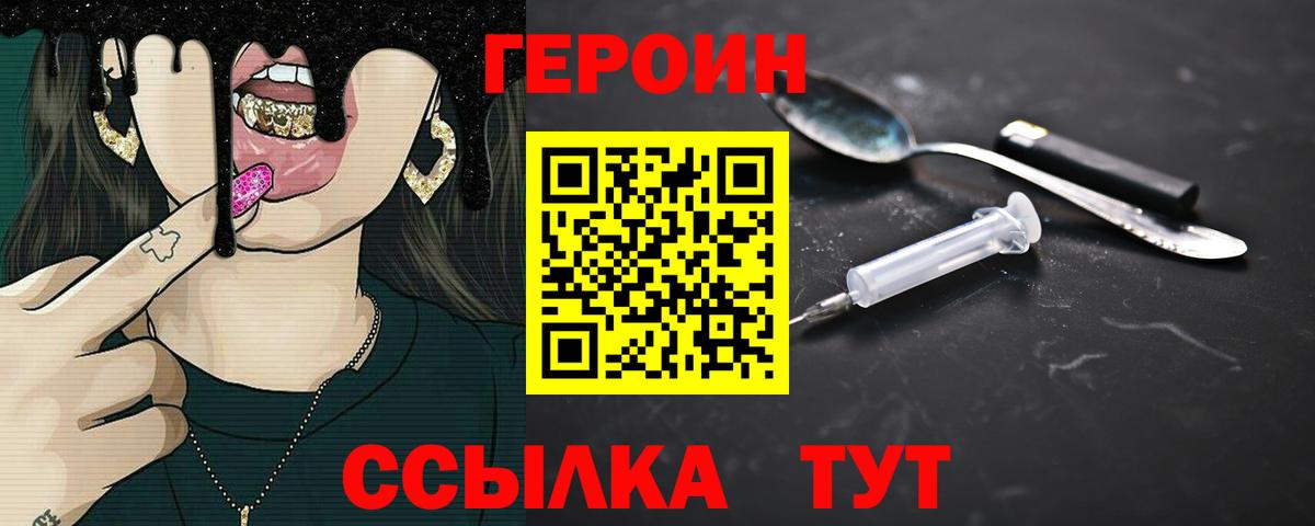 ГЕРОИН VHQ Черногорск