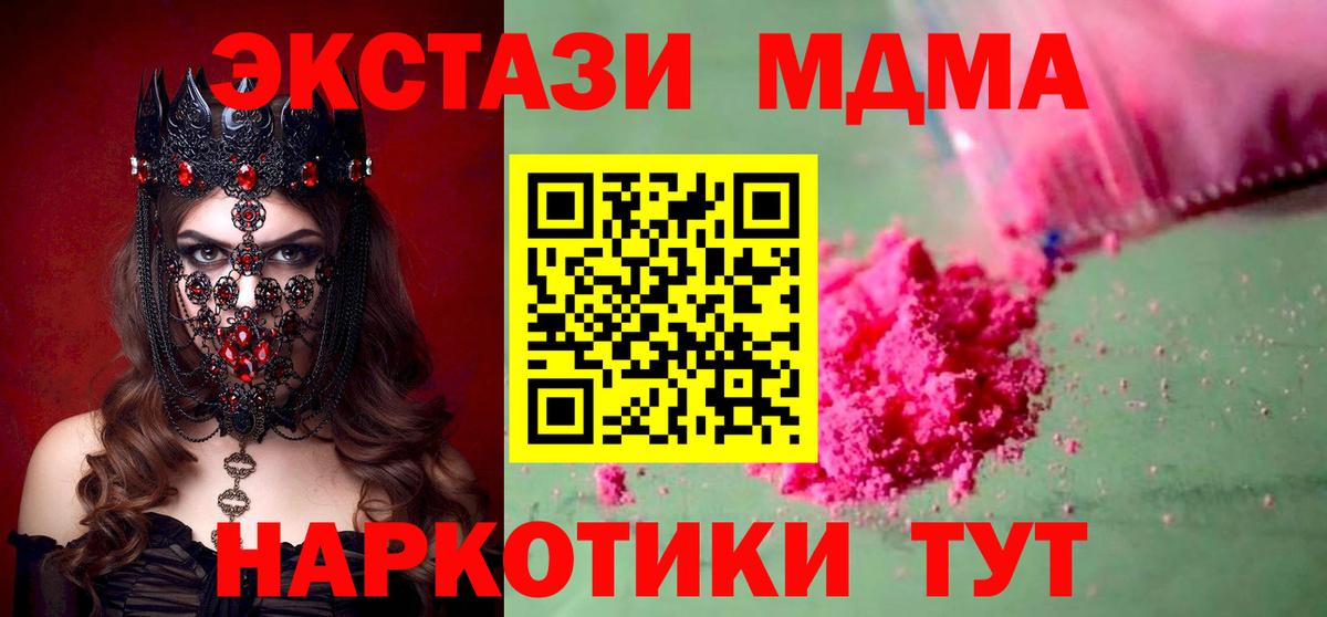 Черногорск  МДМА кристаллы  Вход с VPN  МДМА crystal 